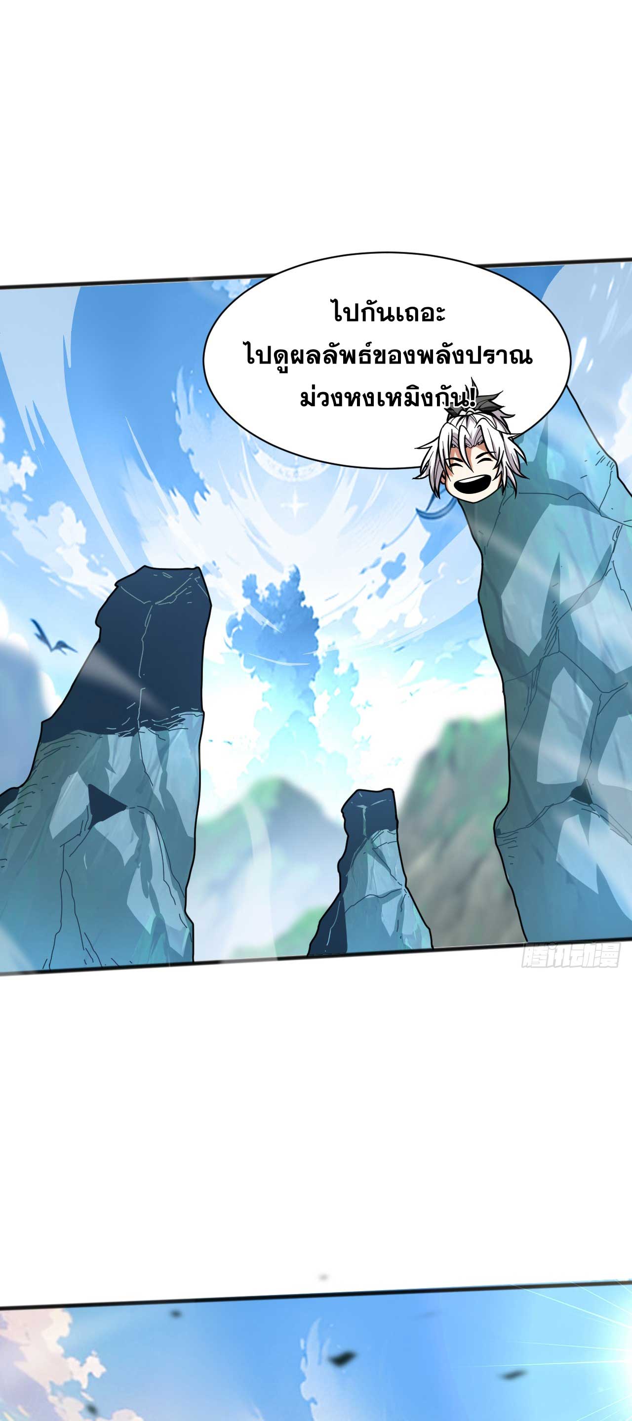 My Disciples Cultivate, While I Slack Off!  ศิษย์ของข้าฝกฝน ส่วนข้าขี้เกียจ ตอนที่ 39 หน้า 41