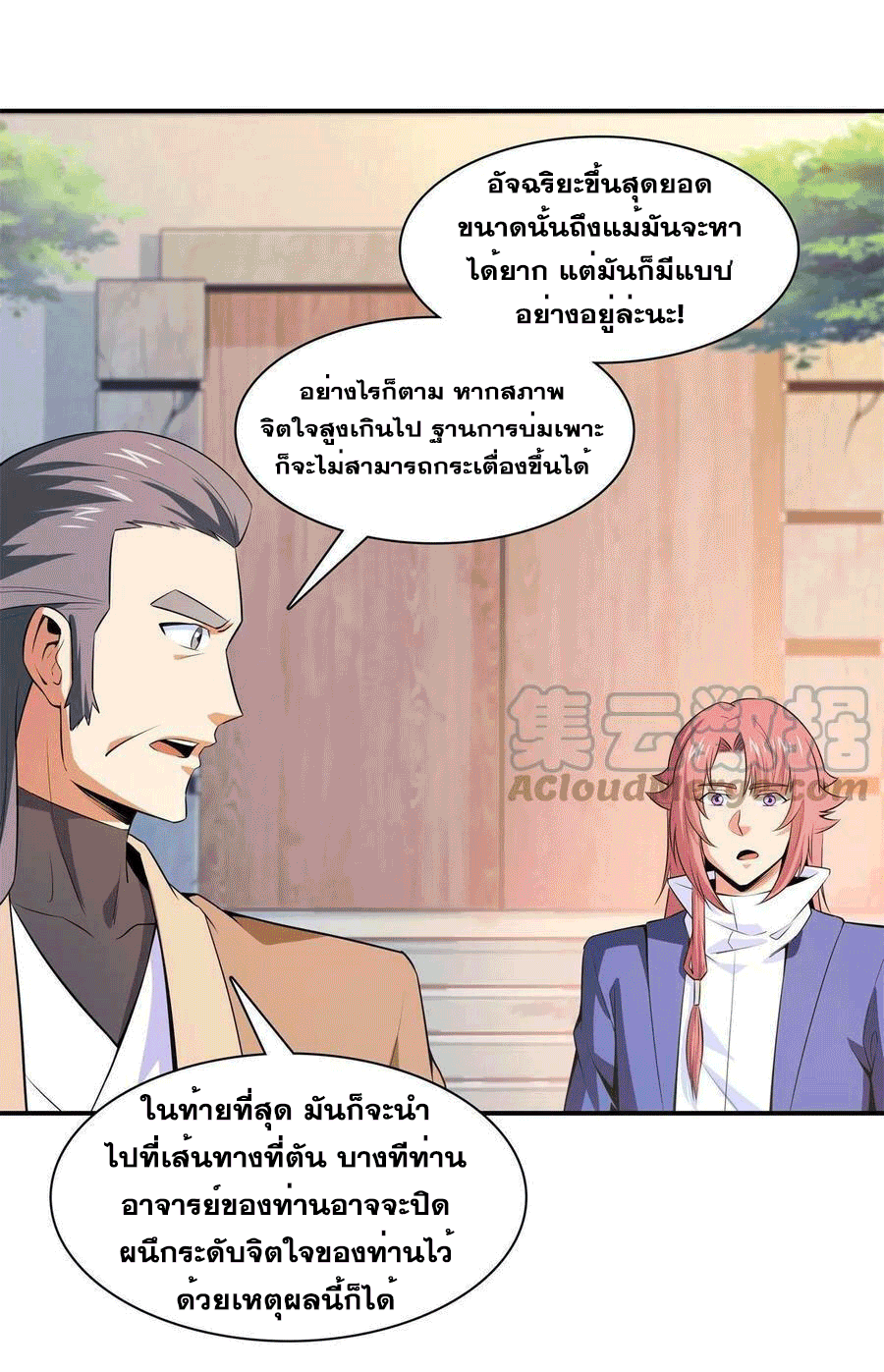 Library Of Heaven's Path ตอนที่ 173 หน้า 25