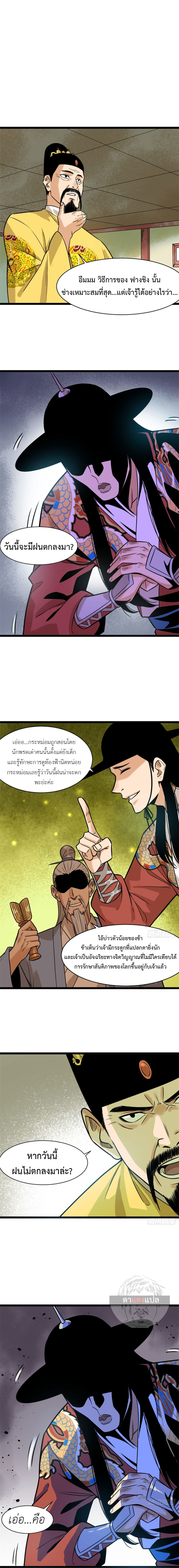 Ming Dynasty's Failure ตอนที่ 83 หน้า 6