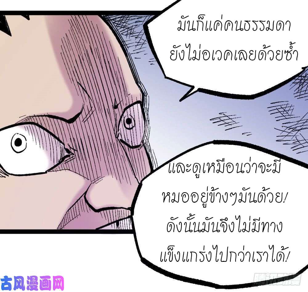 The doctor's Supremacy ตอนที่ 23 หน้า 9