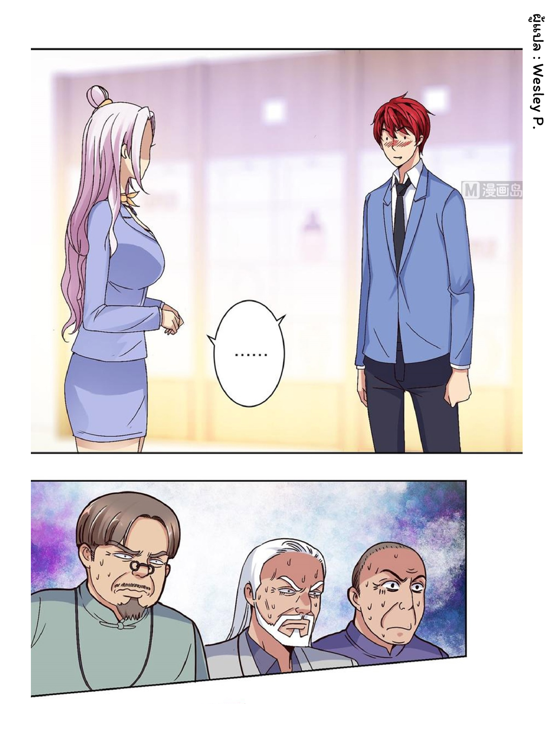 ระบบพระเจ้า ตอนที่ 40 หน้า 9