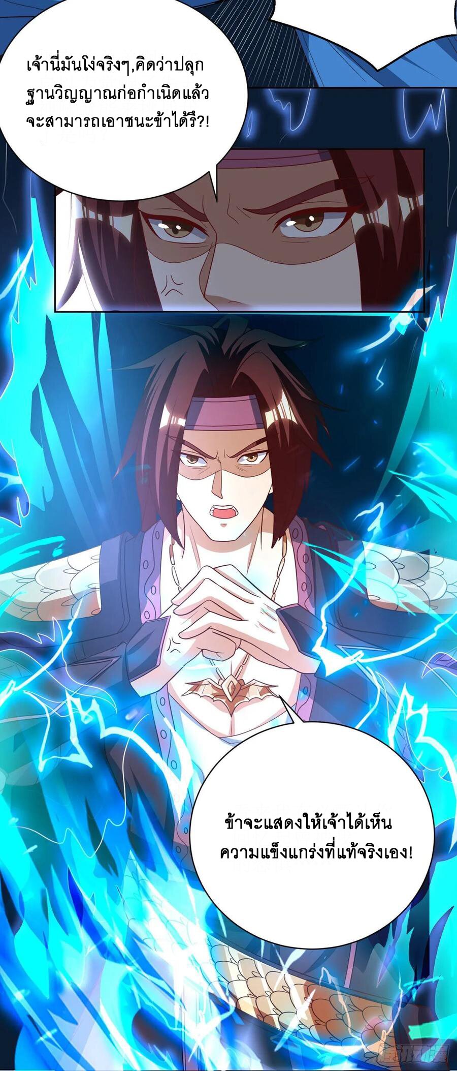 Dominate The Three Realms ตอนที่ 82 หน้า 21