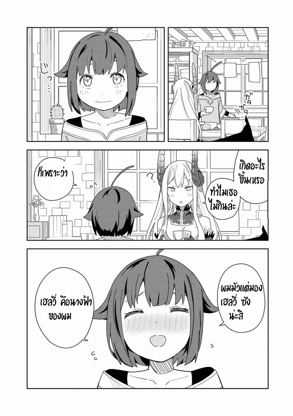 Akuma no Niidzuma ตอนที่ 5 หน้า 15