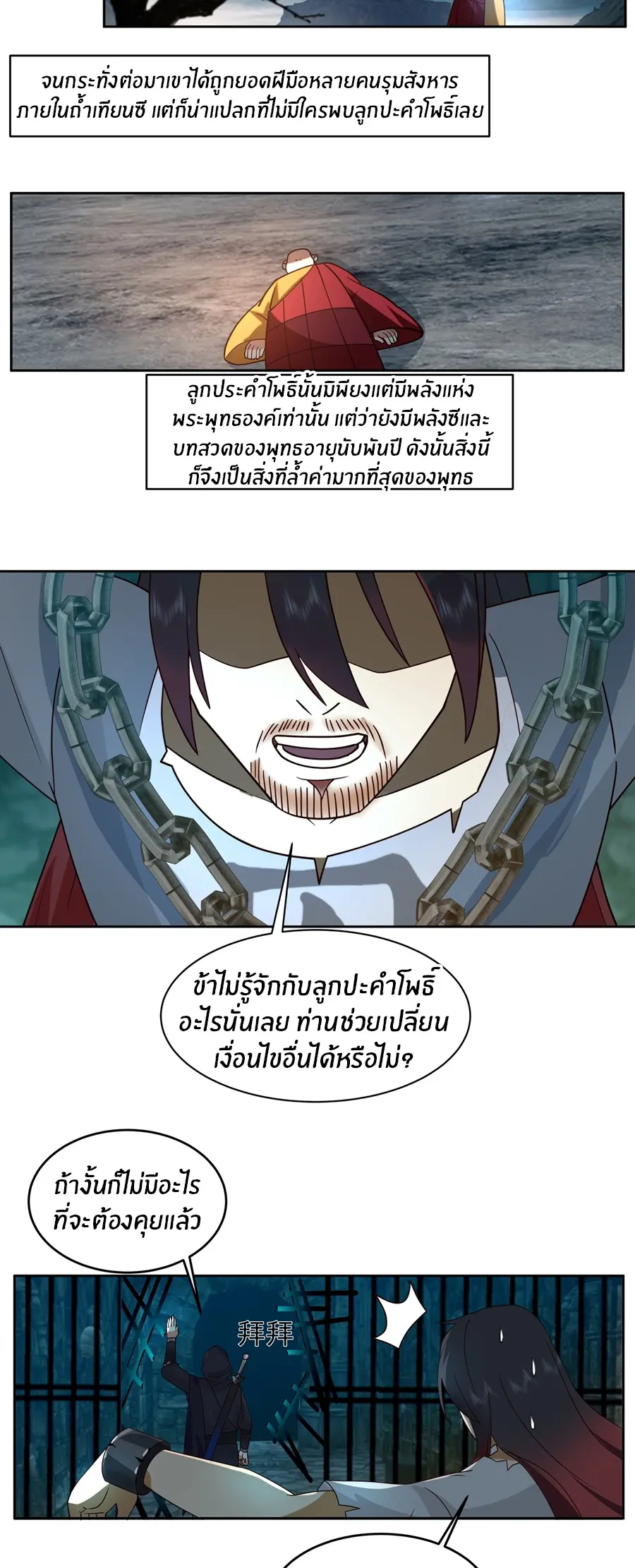 ข้าต้องแต่งงานกับจ้าวแห่งพรรคมาร ตอนที่ 6 หน้า 8