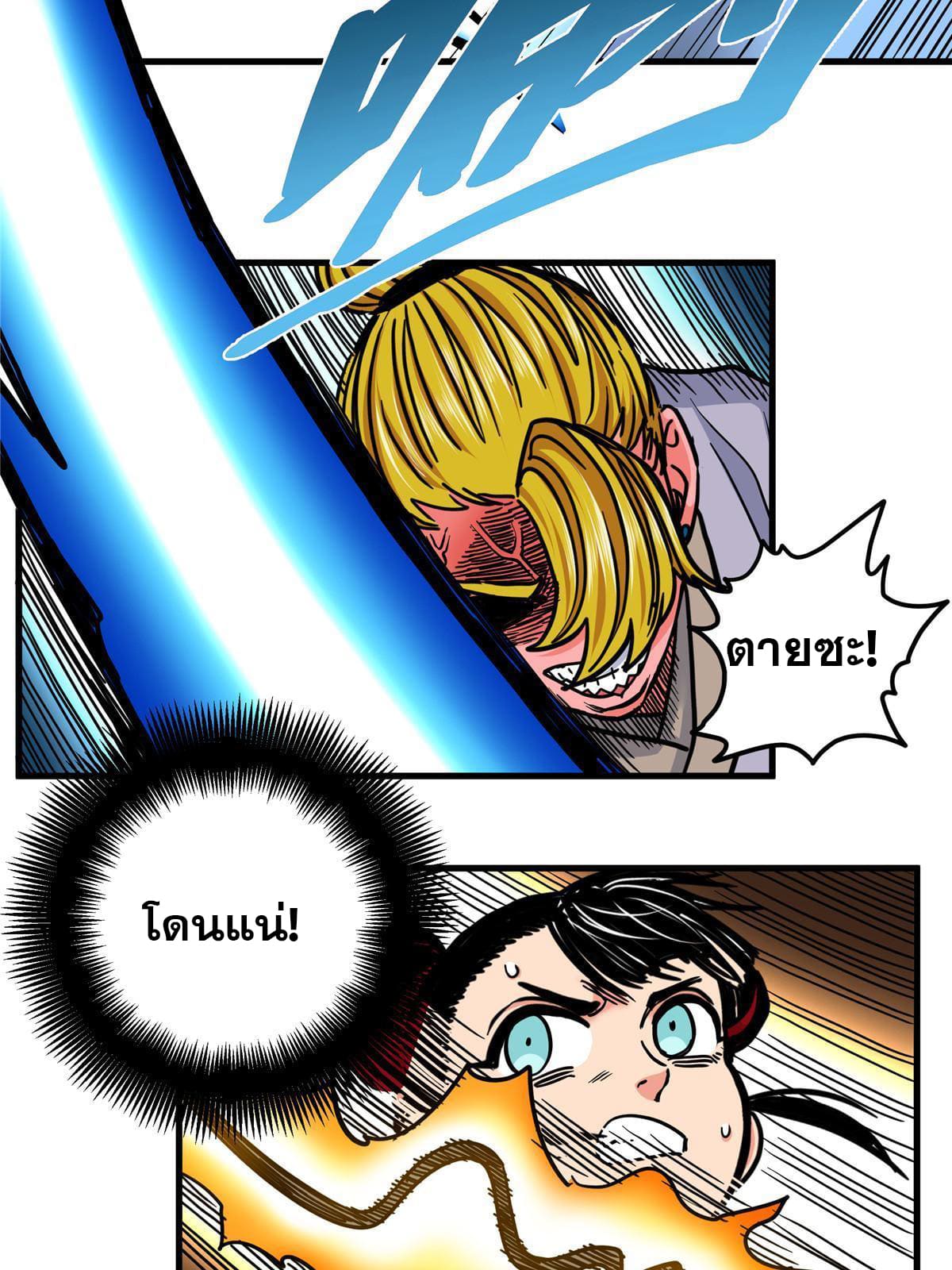 ราชันอหังการ - Emperor's Domination ตอนที่ 47 หน้า 9