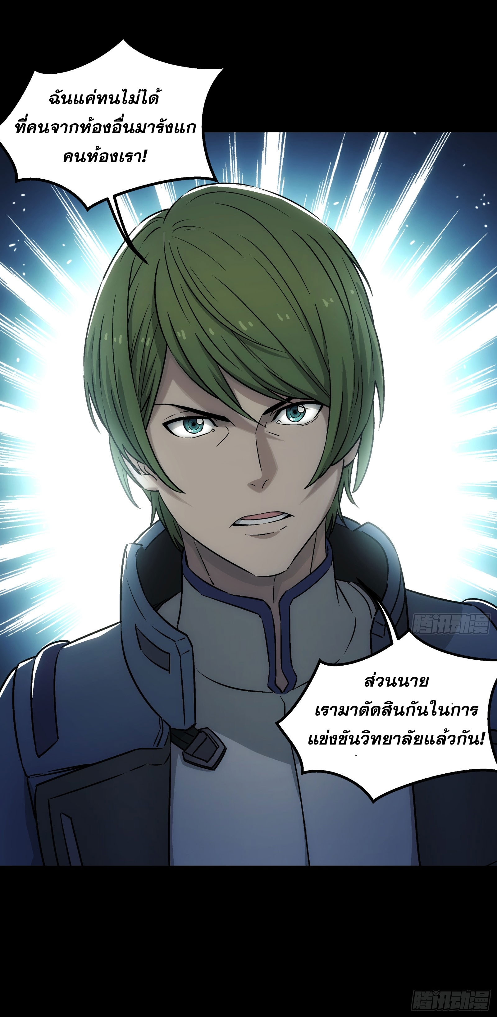 Steel Covenant ตอนที่ 12 หน้า 44