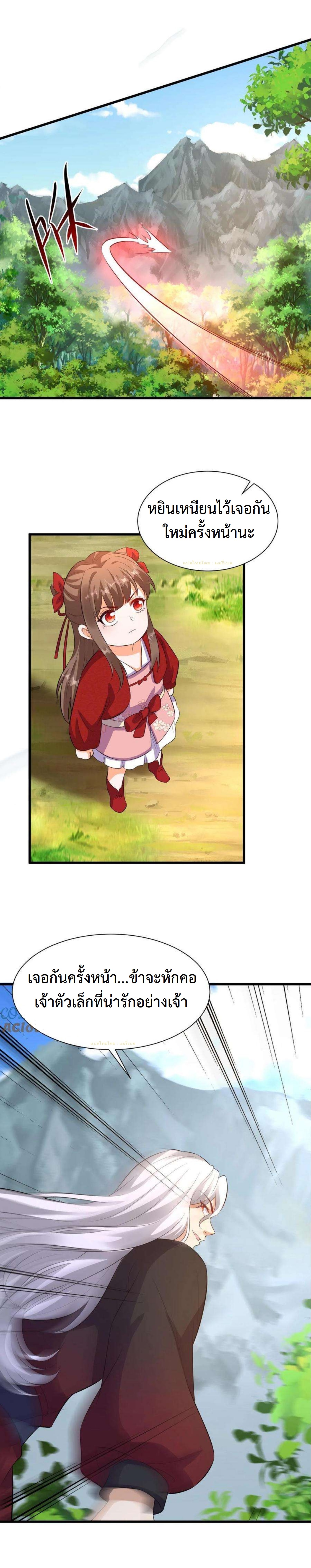 ปีศาจที่ไร้เทียมทานในโลก ตอนที่ 344 หน้า 13