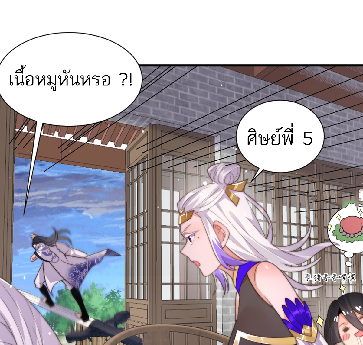 ซวยแล้วข้าโดนตามล่าจากศิษย์ในสำนัก ตอนที่ 10 หน้า 14