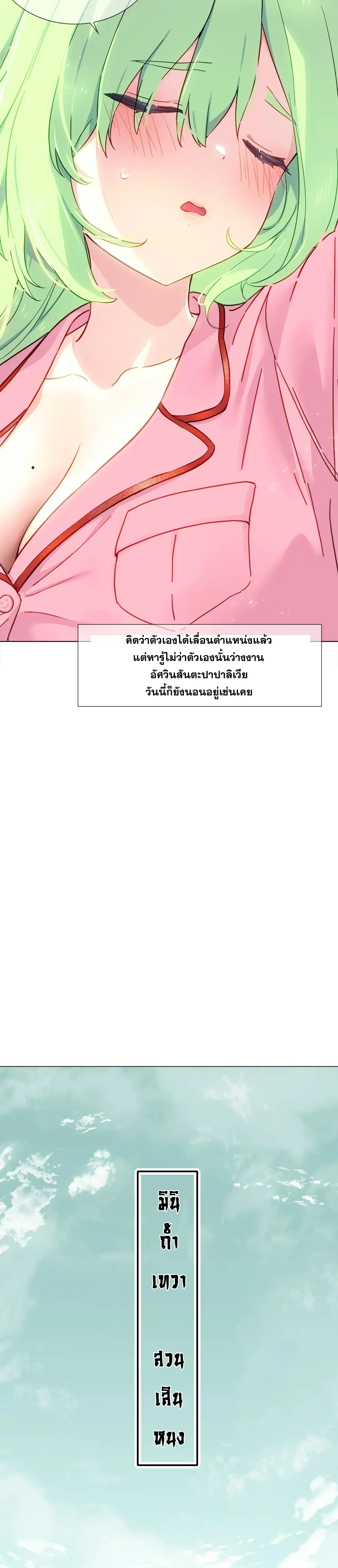 My Harem Grew So Large I Was Forced to Ascend ฮาเร็มสาวที่ต่างโลก ตอนที่ 84 หน้า 49