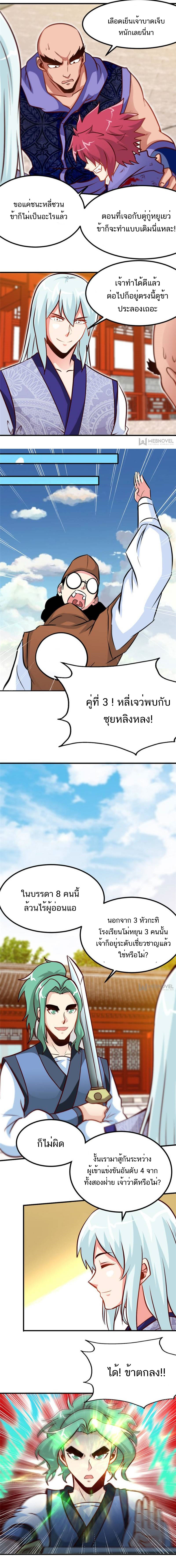Born to Be a God ตอนที่ 88 หน้า 2