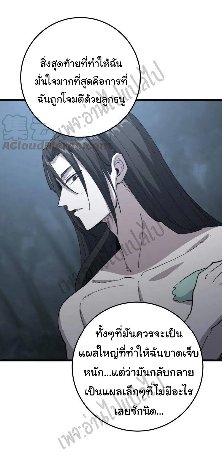 Bad Hand Witch Doctor สุดยอดพ่อมดหมอผี ตอนที่ 134 หน้า 36