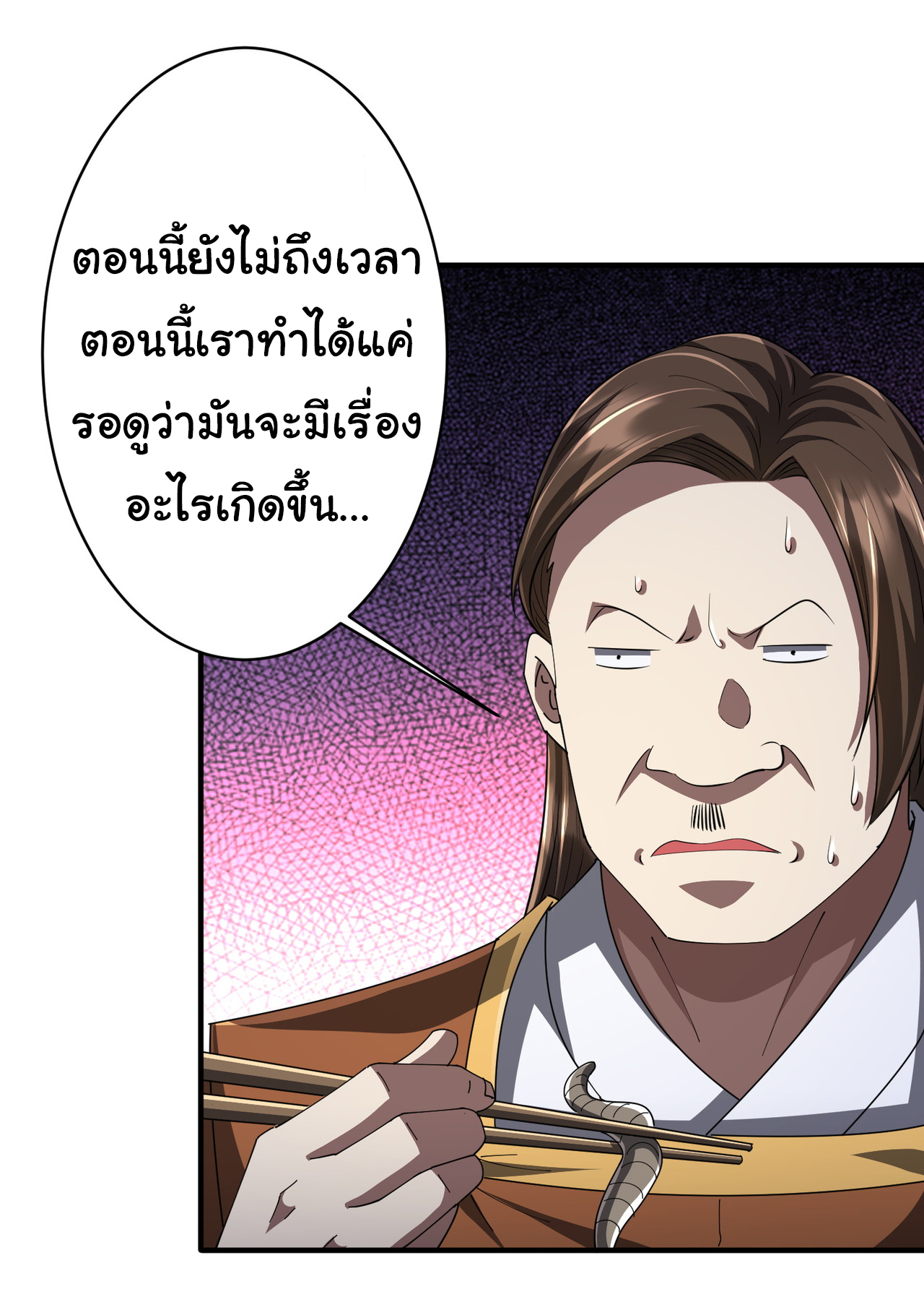 Start with trillions of coins ตอนที่ 68 หน้า 14