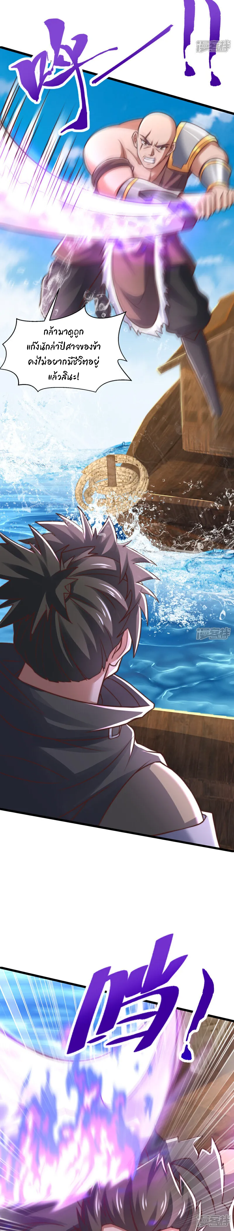 เทพเซียนหมื่นวิถี ตอนที่ 80 หน้า 3