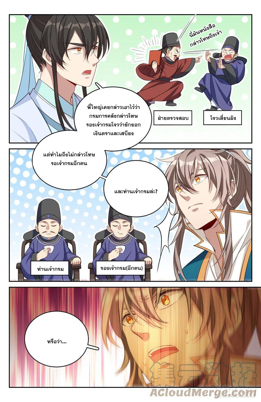 ผู้พิทักษ์รัตติกาล ตอนที่ 49 หน้า 2