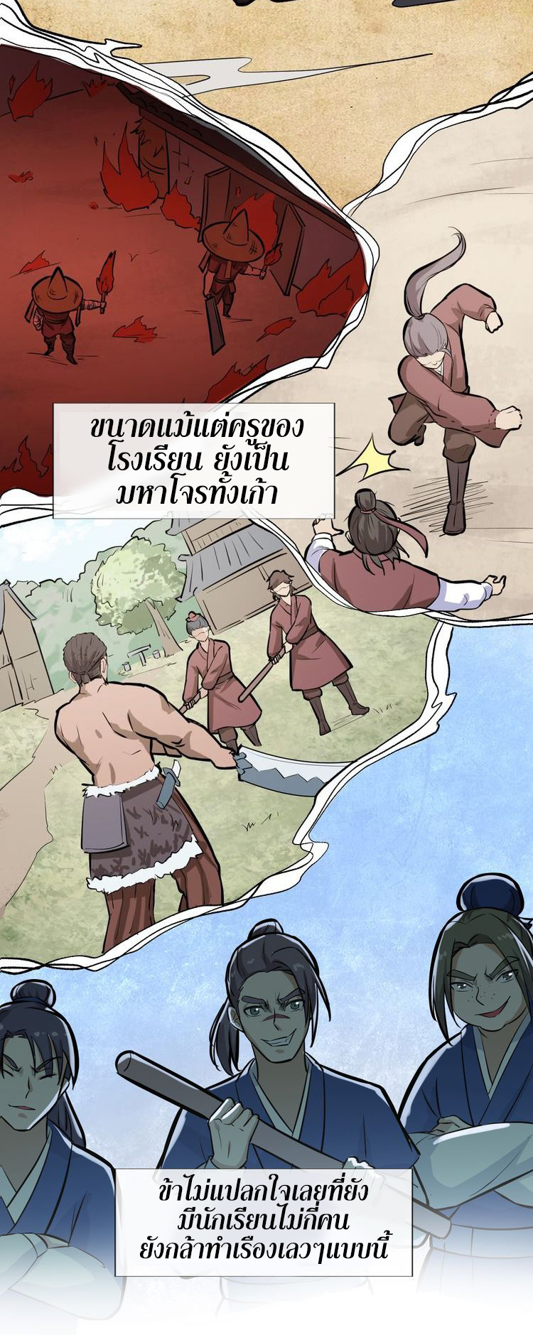 The Gateway Of Revolution : ประตูชีวิตแห่งการหวนคืน ตอนที่ 3 หน้า 24