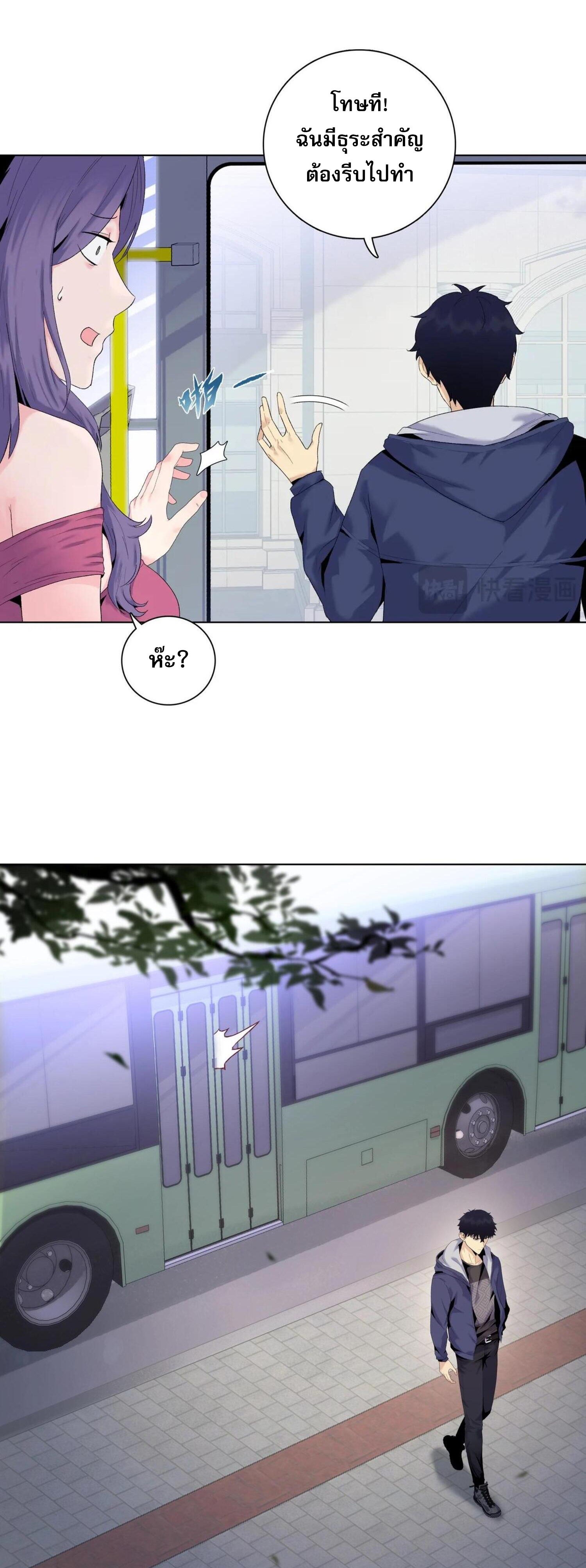 ผู้โหดเหี้ยมวันโลกาวินาศ: กักตุนเสบียงนับล้านล้าน ตอนที่ 2 หน้า 22