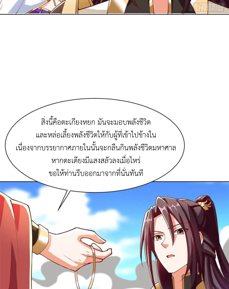 (ชนจีน) Dragon Master (จูหมิง นักรบเซียนมังกร) ตอนที่ 89 หน้า 23