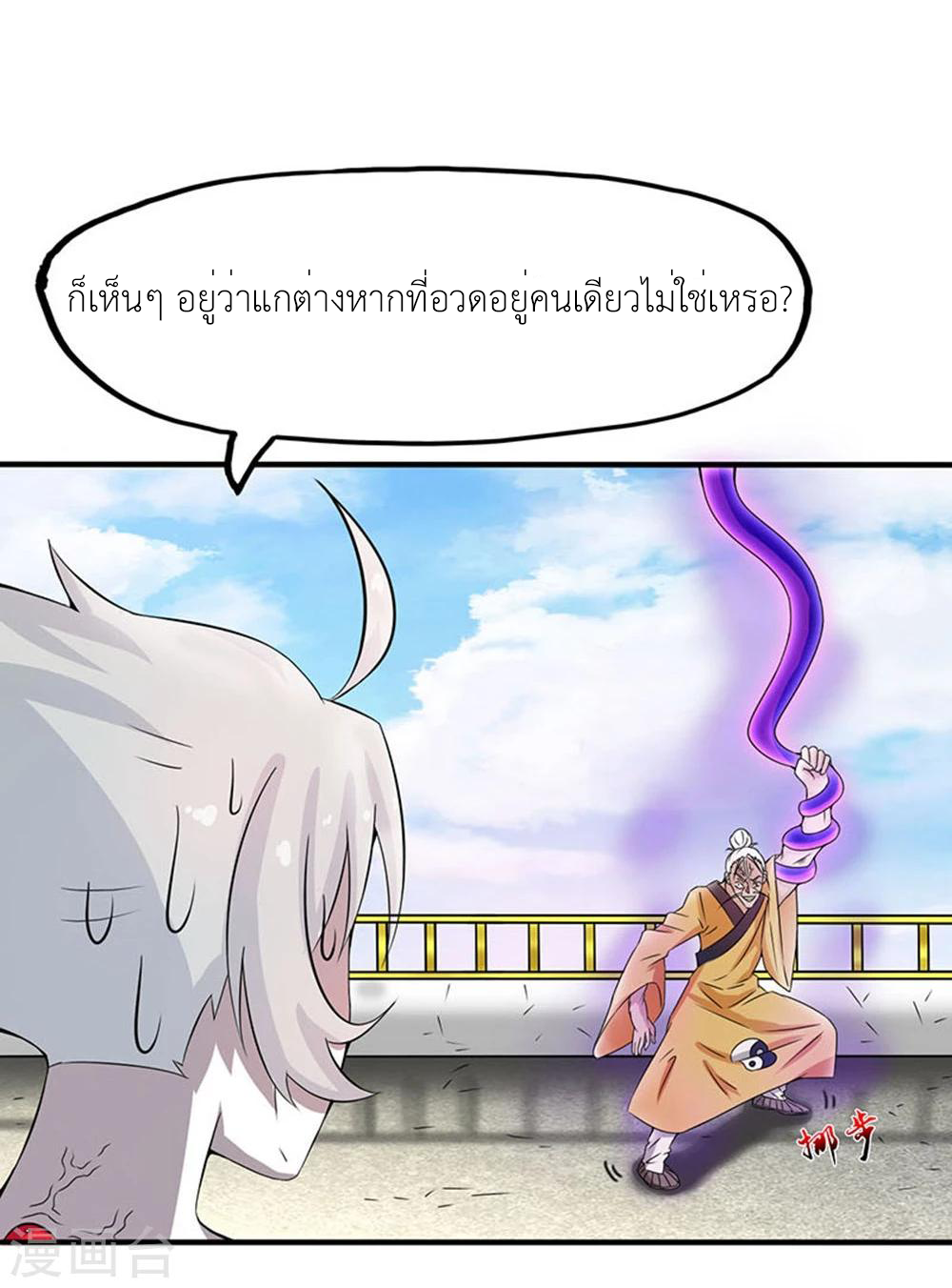 Abrí las puertas de el infierno ข้าเปิดแดนยมโลก ตอนที่ 17 หน้า 16