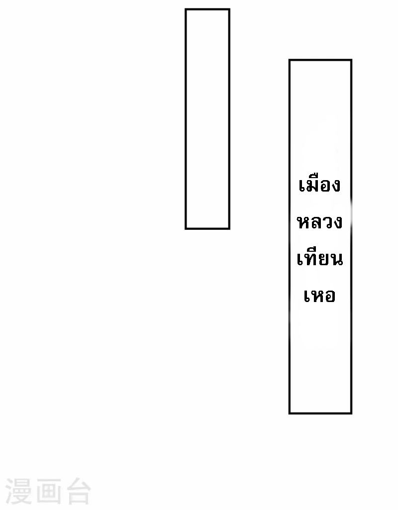 การกลับมาของเทพอสูร ตอนที่ 14 หน้า 27