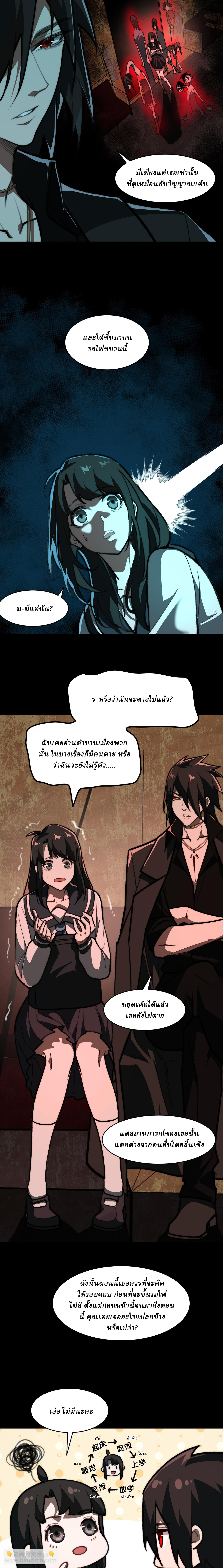 I created an Urban Legend ตอนที่ 67 หน้า 8