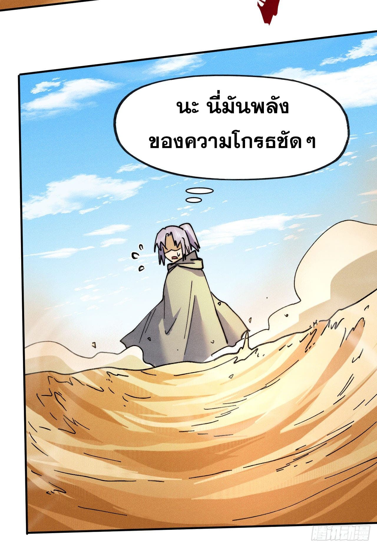 ตูข้านี่แหละเทพ (ทันจีน) ตอนที่ 87 หน้า 28