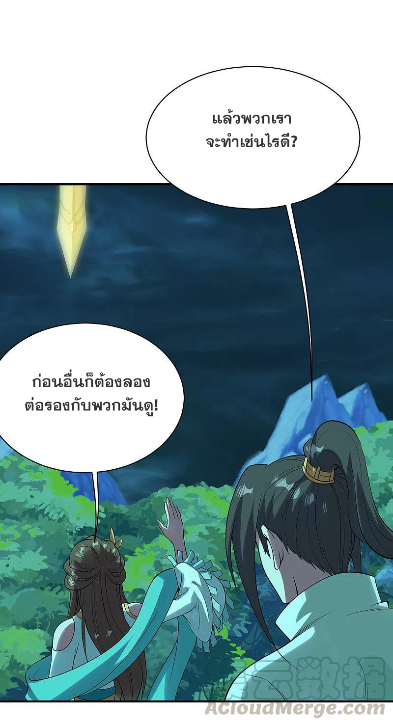 เทพอสูรสยบฟ้า ตอนที่ 210 หน้า 18