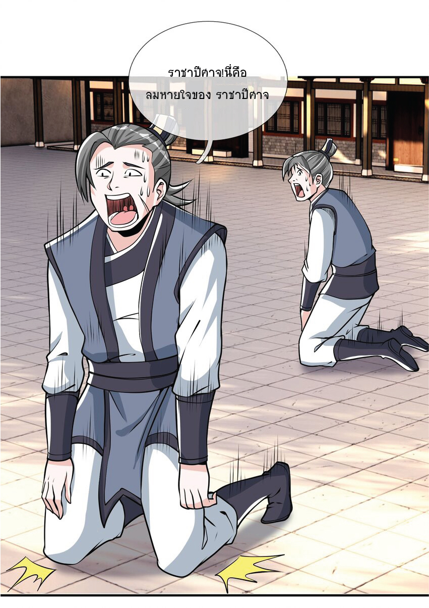 Being a Teacher is Invincible in World ตอนที่ 8 หน้า 31
