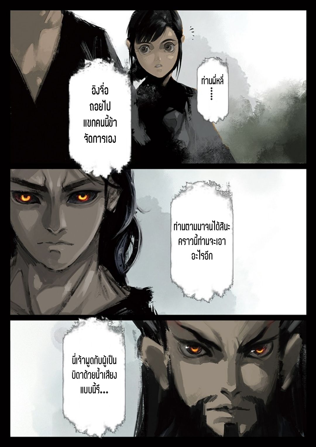 บันทึกปราบปีศาจ ตอนที่ 37 หน้า 4