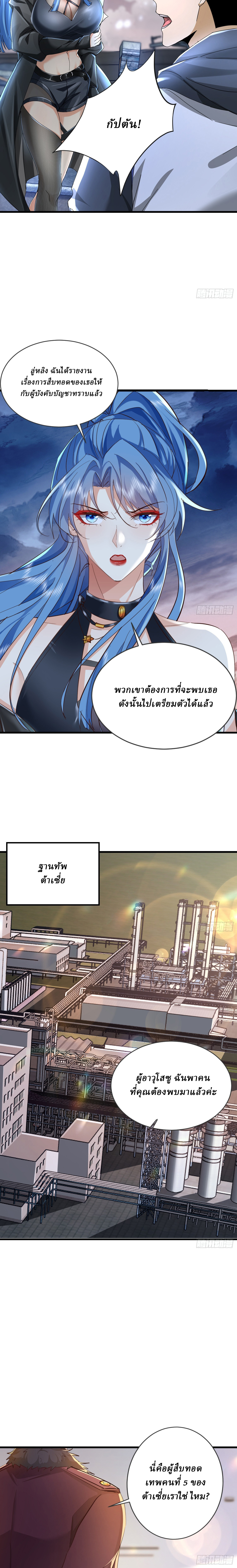 I Use the Gods of Daxia to Sweep the World ตอนที่ 4 หน้า 4