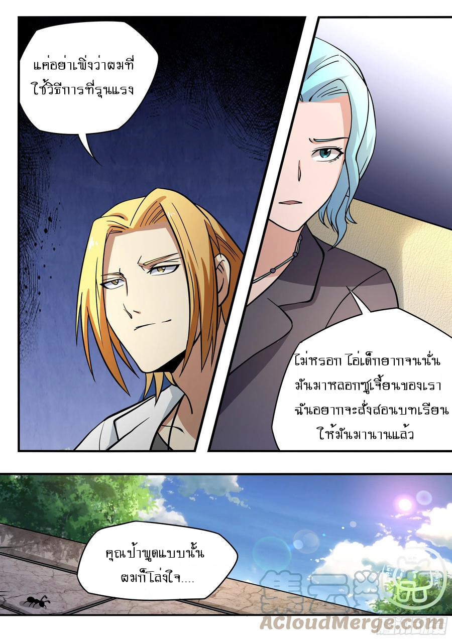 ข้าคือนักธุรกิจต่างโลก ตอนที่ 58 หน้า 6