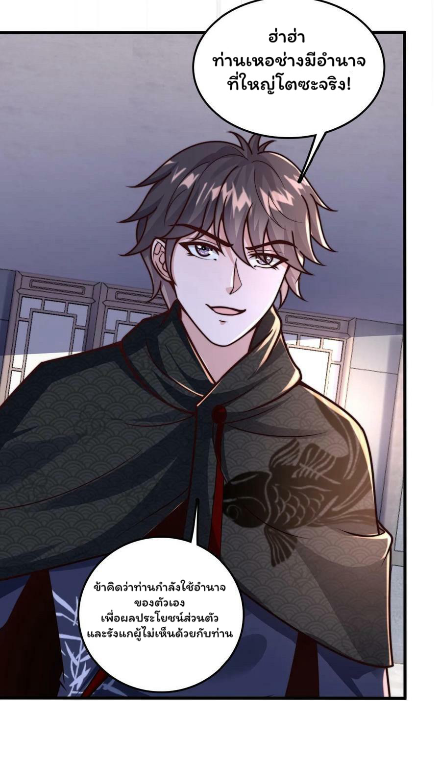 ระบบไร้เทียมทานเมื่อถูกปีศาจโจมตี ตอนที่ 45 หน้า 6