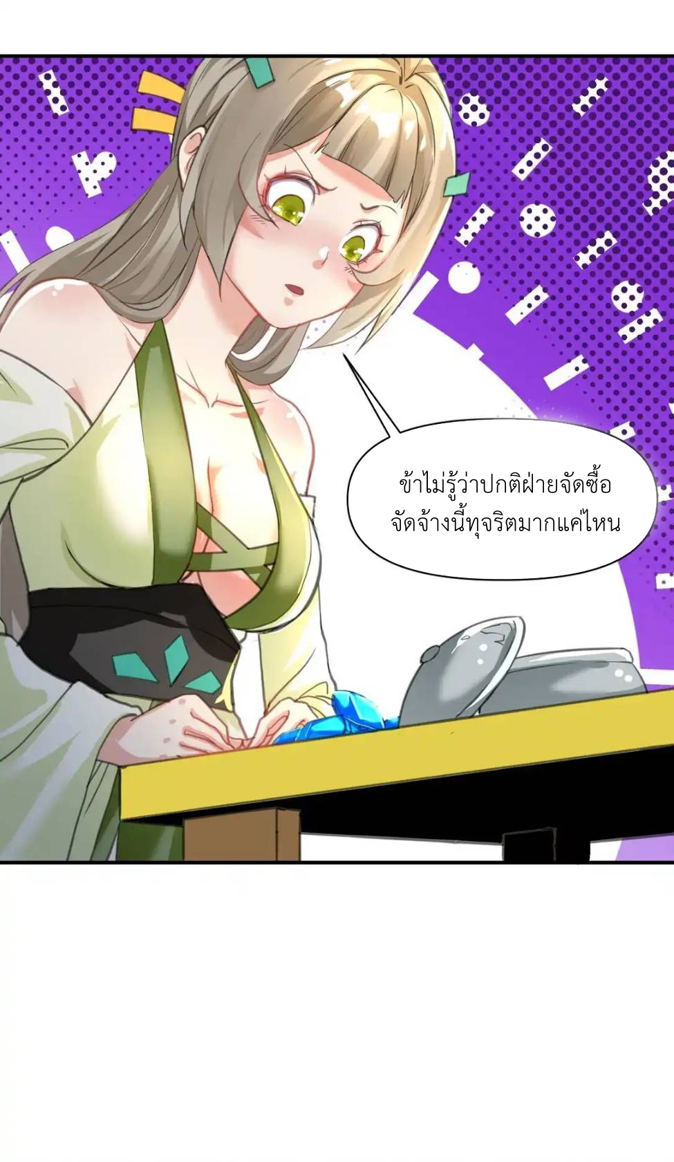 Travel through the world of cultivation, but you can connect to the Internet (ซีซั่น1) ตอนที่ 8 หน้า 31