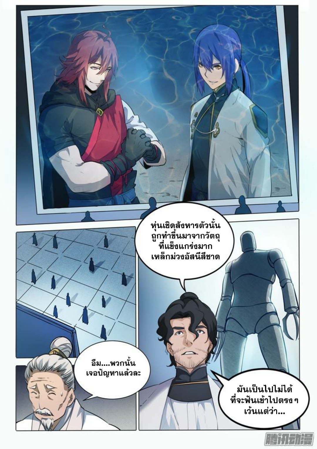 Apotheosis – การยกระดับสู่สถานะของพระเจ้า ตอนที่ 93 หน้า 2