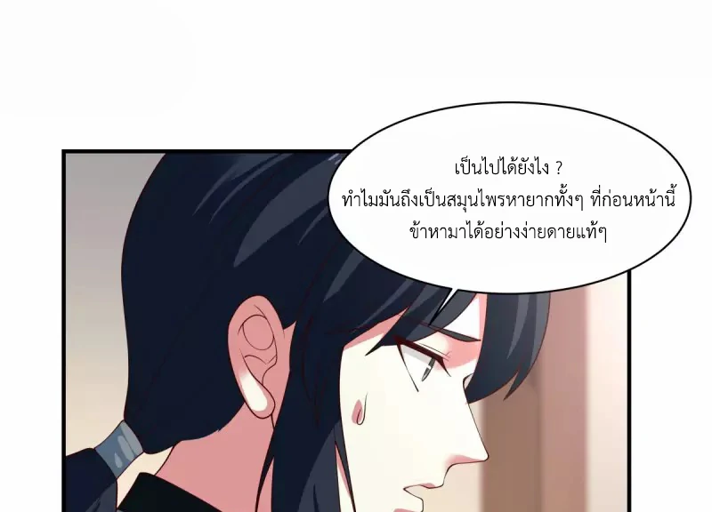 Chaos Alchemist (วิบัติการณ์เทพเซียนโอสถ) ตอนที่ 173 หน้า 33