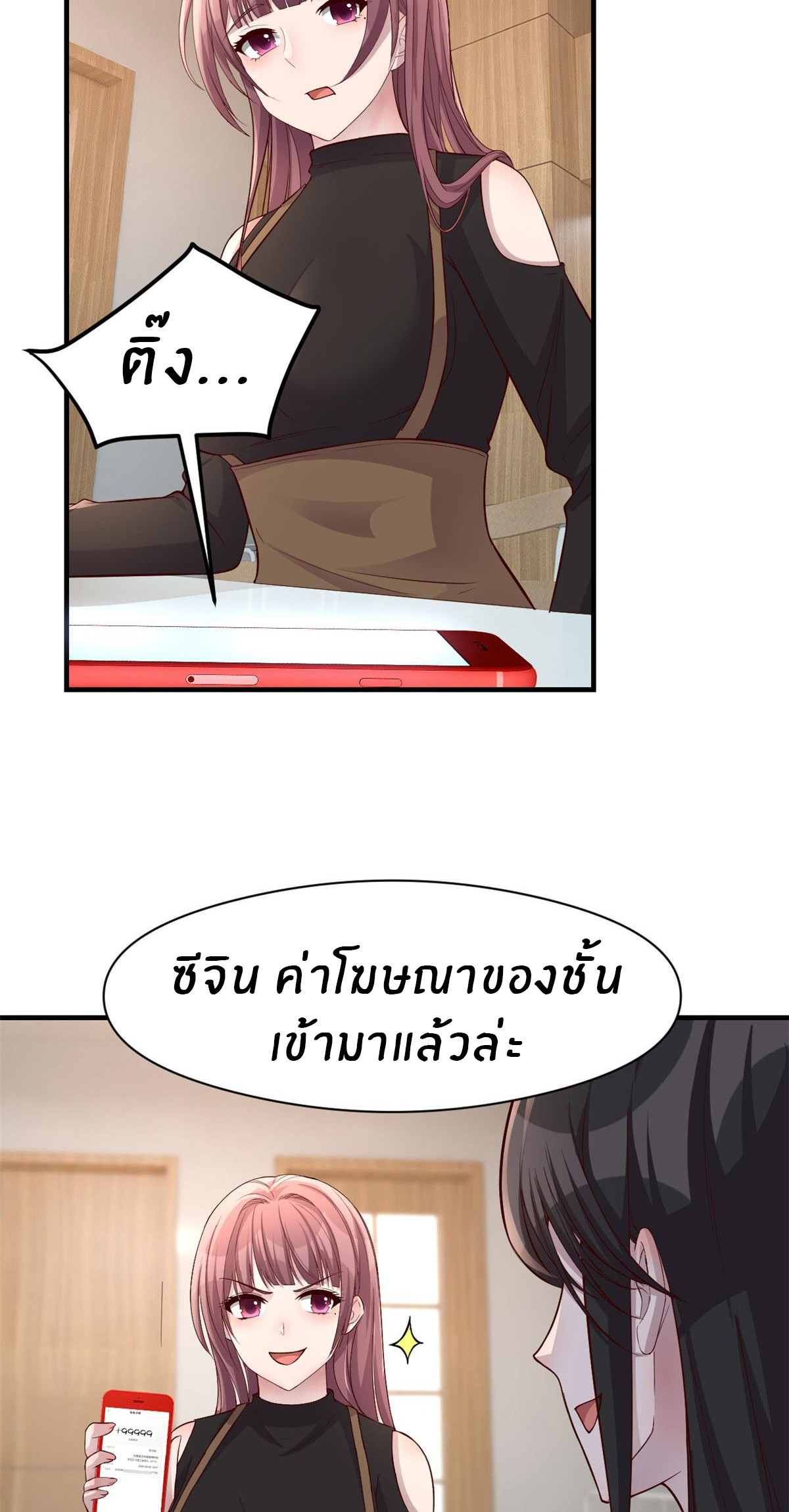 พี่สาวอยากเล่นคุณ ตอนที่ 187 หน้า 28
