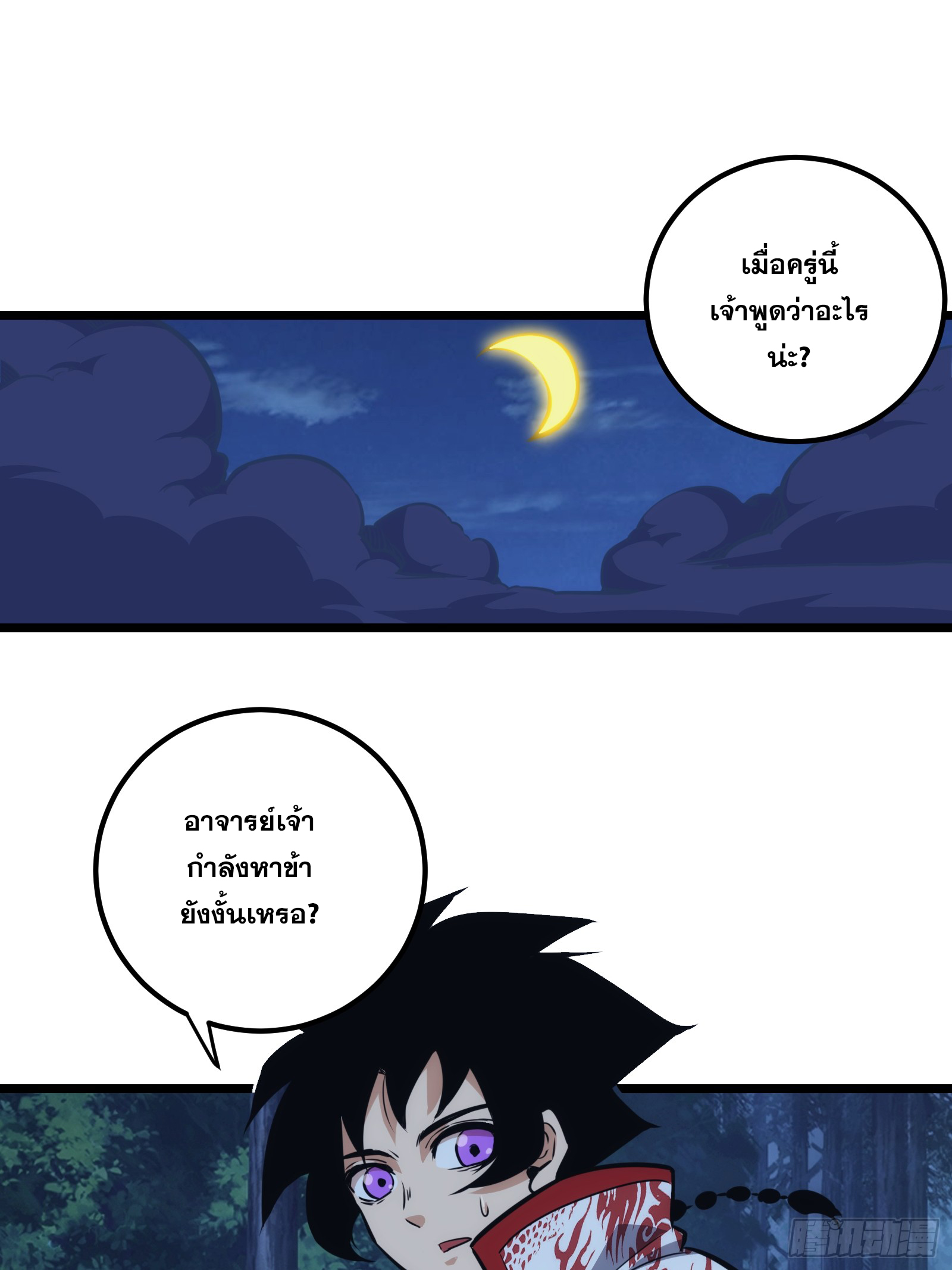 บังคับใจตัวเองก็ไร้เทียมทานได้ ตอนที่ 45 หน้า 2