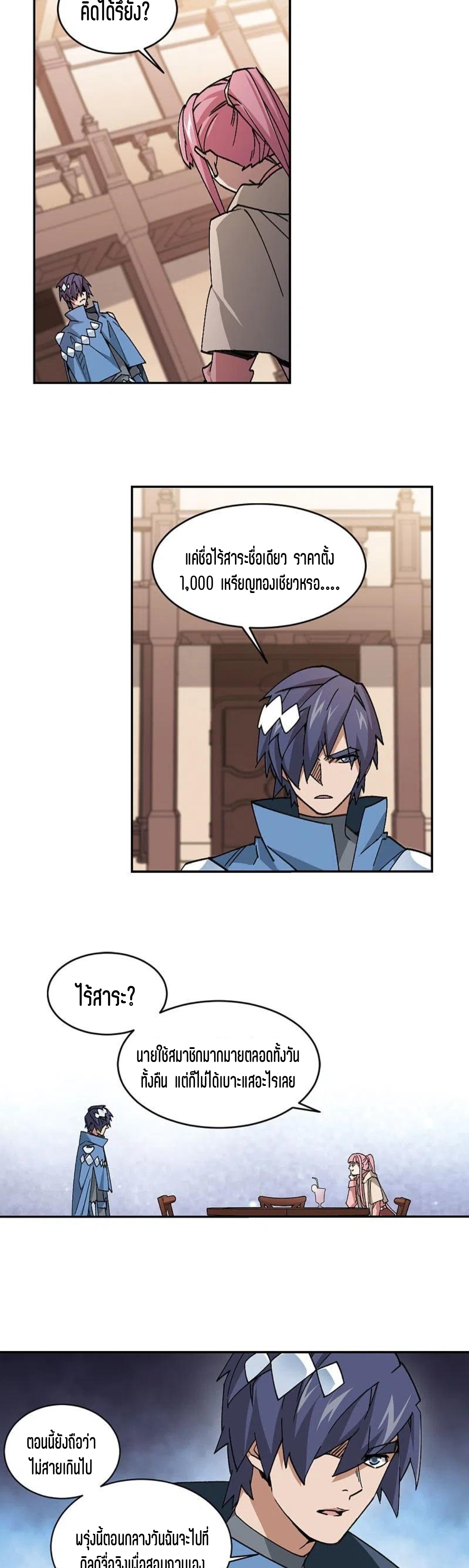 จอมเวทย์กังฟู ตอนที่ 123 หน้า 15