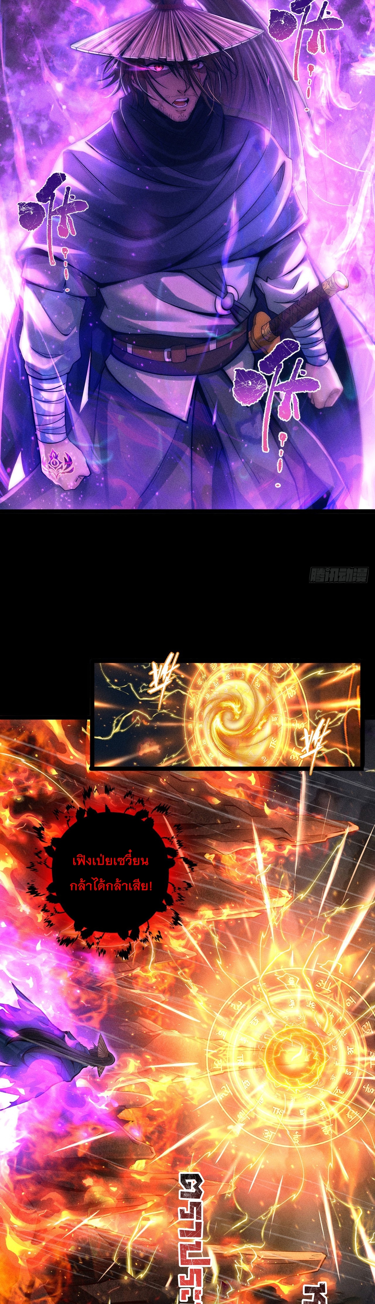 World Dominator - เจ้าแห่งผืนนภา ตอนที่ 2 หน้า 13