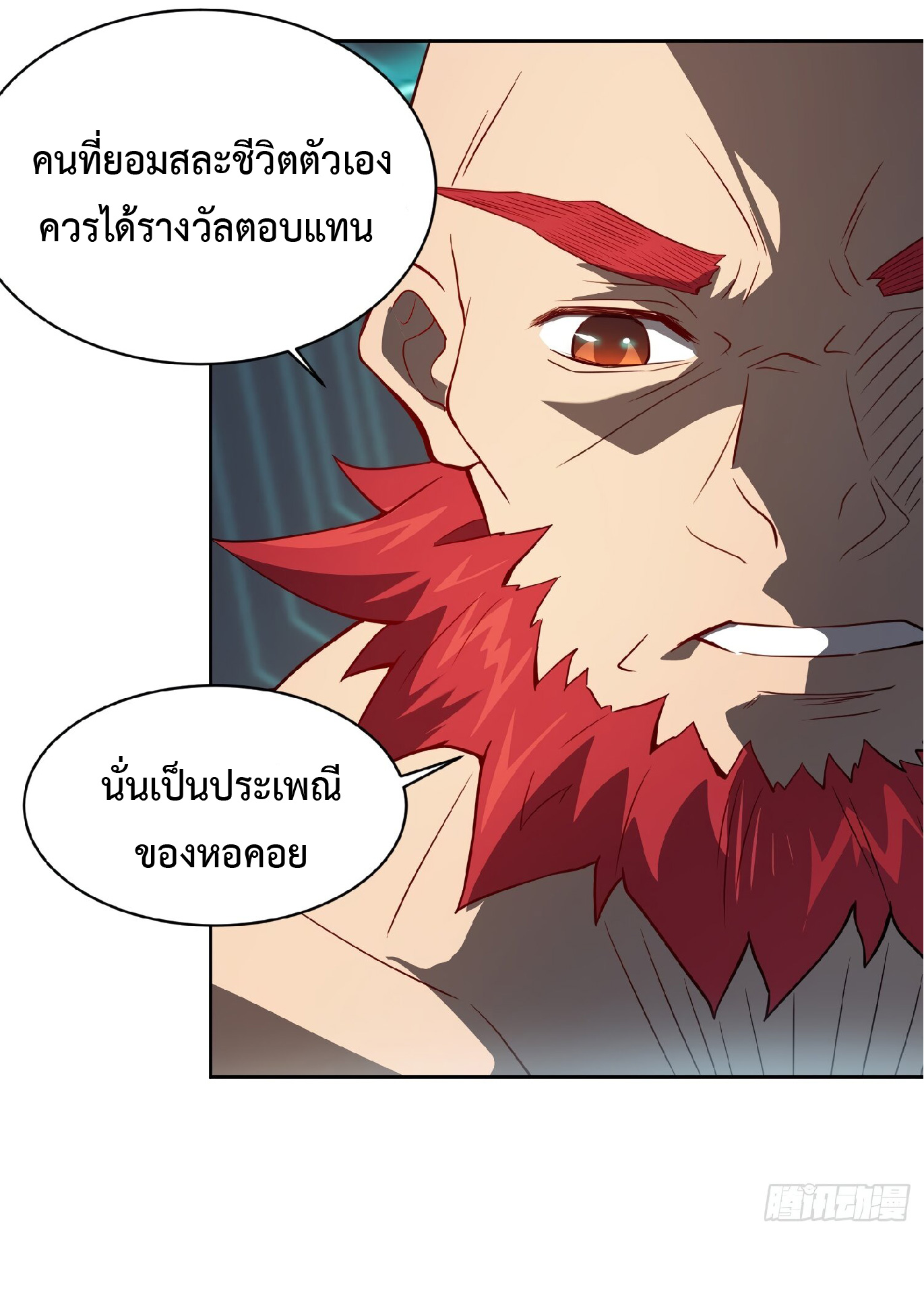 The People On Earth Are Too Ferocious ตอนที่ 89 หน้า 26