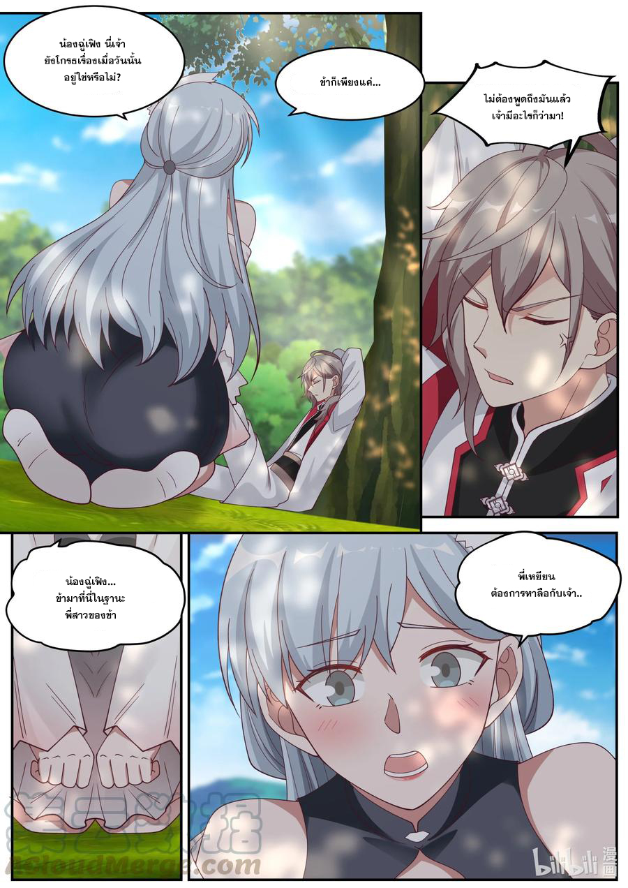 เทพสายฟ้า ราชาสงคราม ตอนที่ 236 หน้า 5