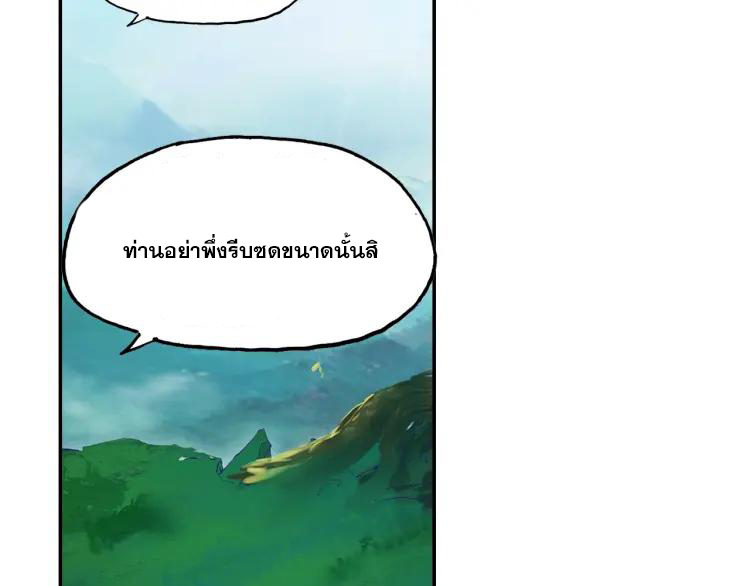 Heavenly jewel change ตอนที่ 20 หน้า 37