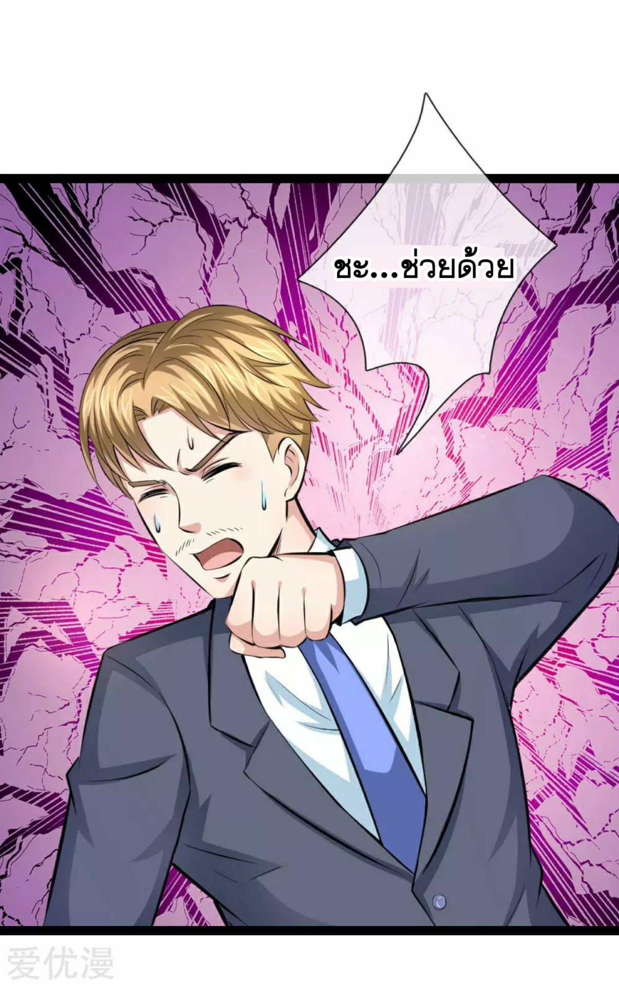 สุดยอดปรมาจารย์มีด ตอนที่ 101 หน้า 21