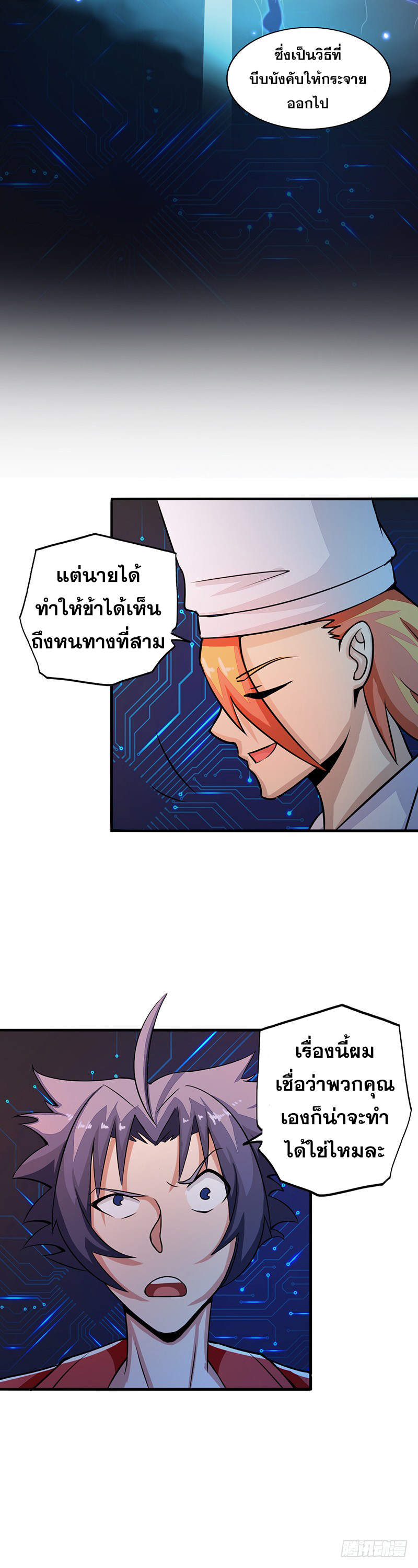 ข้าคือผู้เปิดขุมนรก ตอนที่ 64 หน้า 3