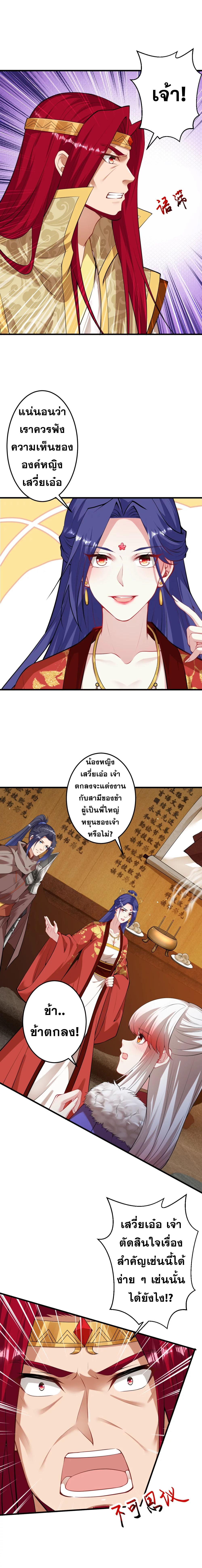 Against the Gods - อสูรพลิกฟ้า ตอนที่ 372 หน้า 2