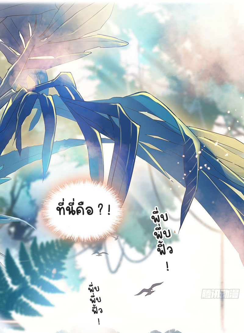 Romance In The Beast World ตอนที่ 2 หน้า 11