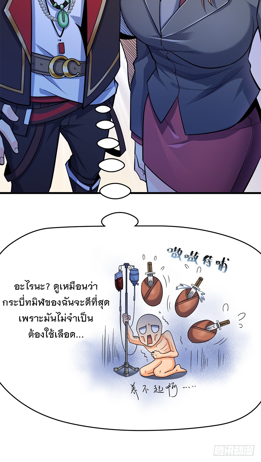 ชีวิตใหม่ของราชาจอมกวน ตอนที่ 41 หน้า 30