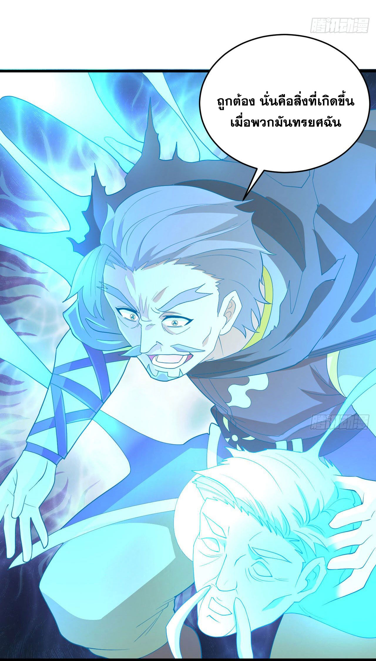 Magician from The Future ตอนที่ 20 หน้า 18