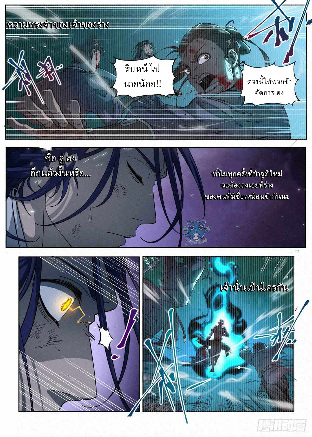 ข้าไม่ได้อยากเลวซักหน่อย ตอนที่ 2 หน้า 13