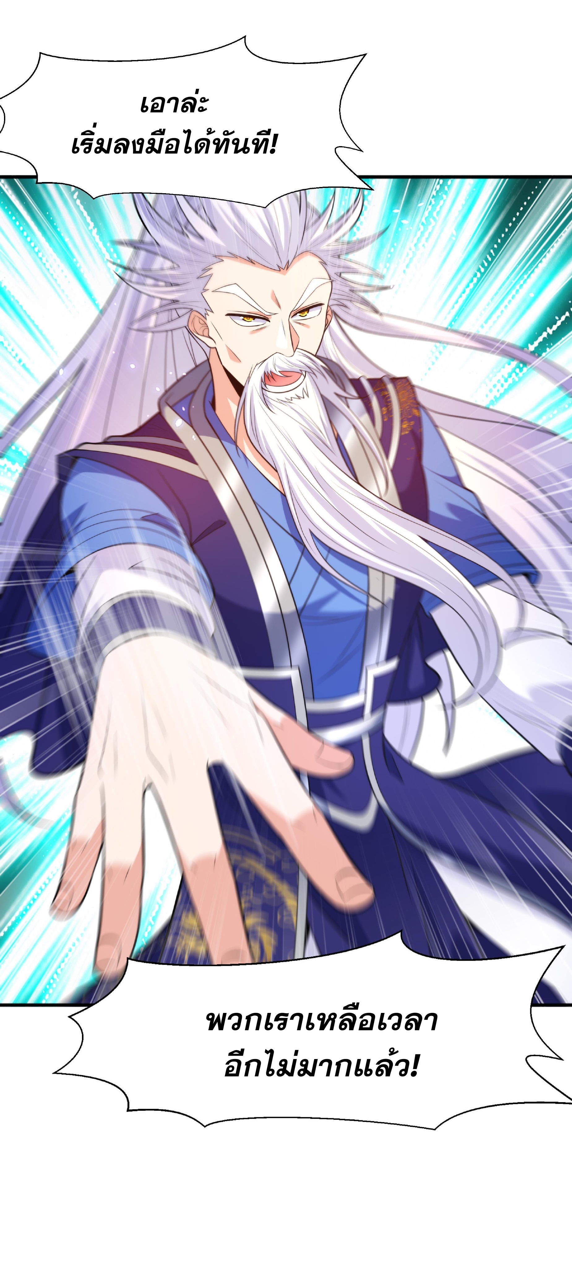 เทพเจ้าอสูรแห่งราชันสงคราม ตอนที่ 13 หน้า 65