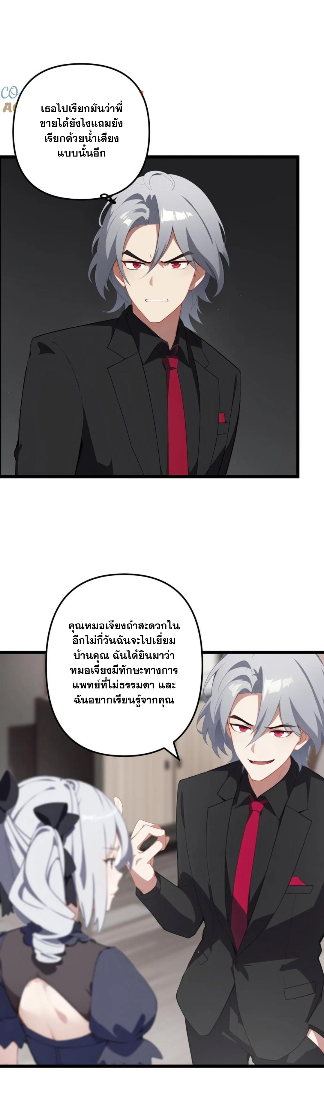 ฮาเร็มของพระเอกน่ะฉันขอเถอะ !? ตอนที่ 14 หน้า 6